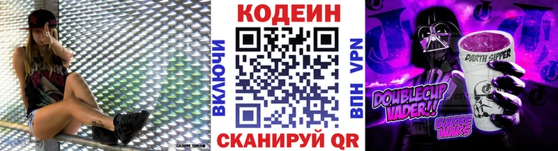 Кодеин Purple Drank  Кохма 